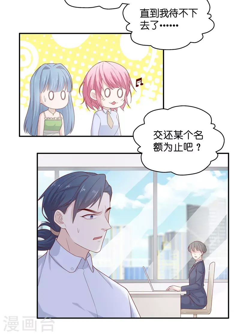 第68话 拜师女装大佬4 第8页