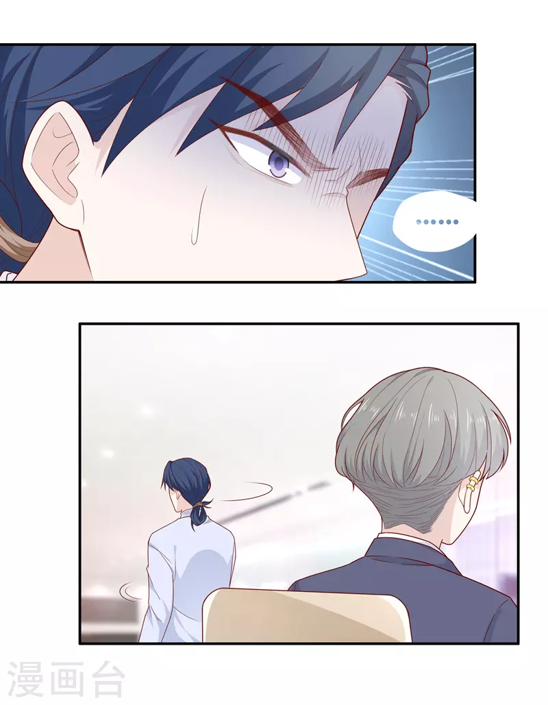 第68话 拜师女装大佬4 第9页