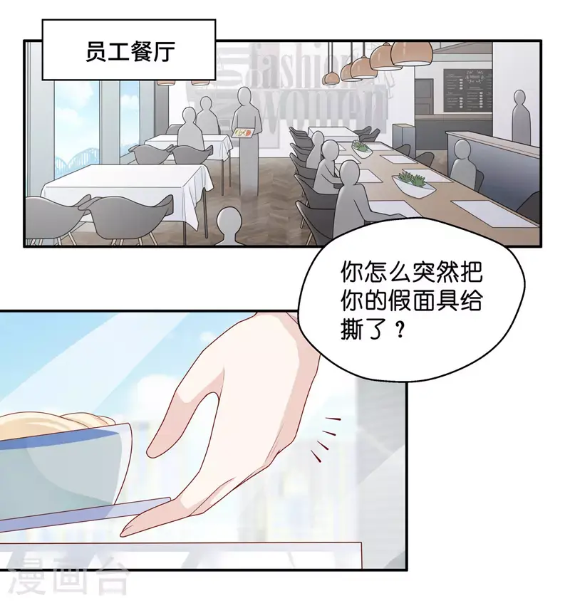 第68话 拜师女装大佬4 第11页