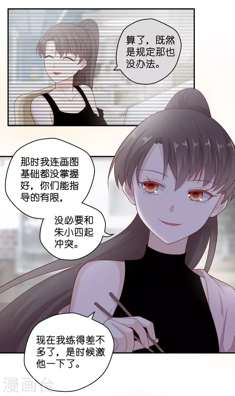 第68话 拜师女装大佬4 第13页