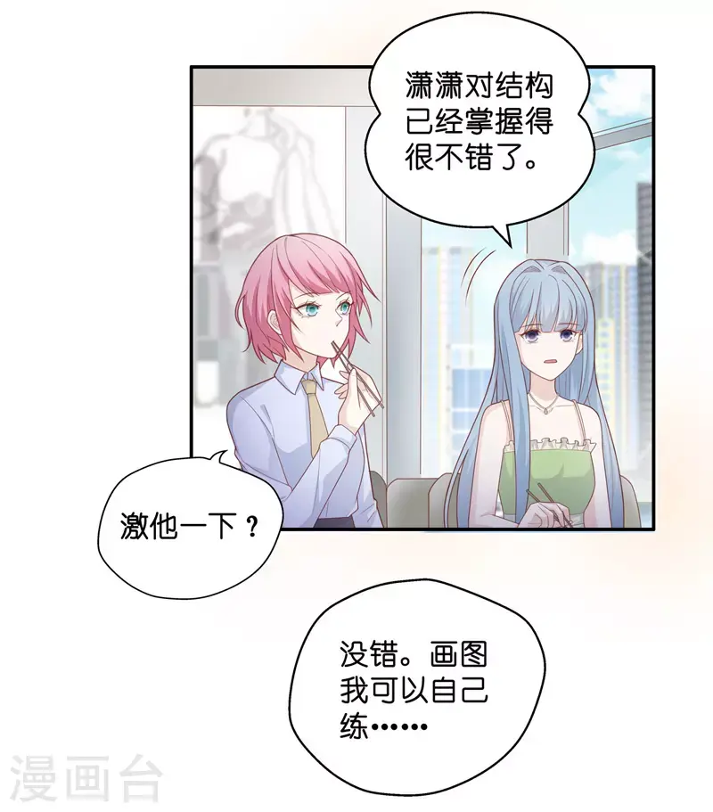 第68话 拜师女装大佬4 第14页