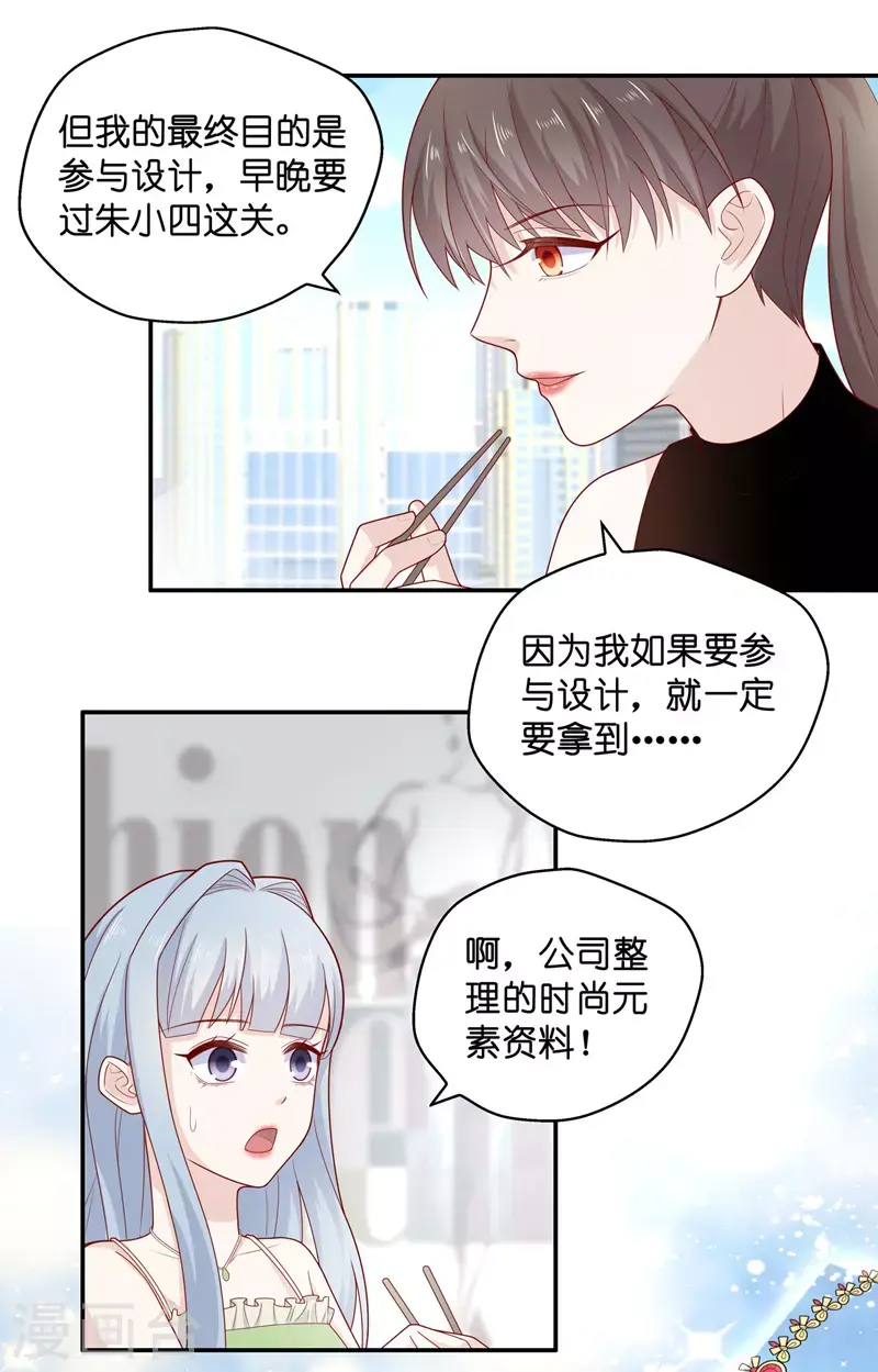 第68话 拜师女装大佬4 第15页