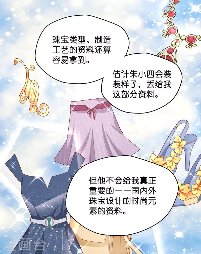 第68话 拜师女装大佬4 第16页
