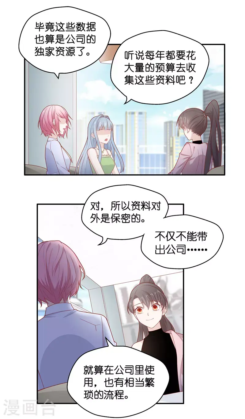 第68话 拜师女装大佬4 第17页