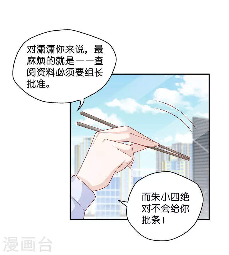 第68话 拜师女装大佬4 第18页