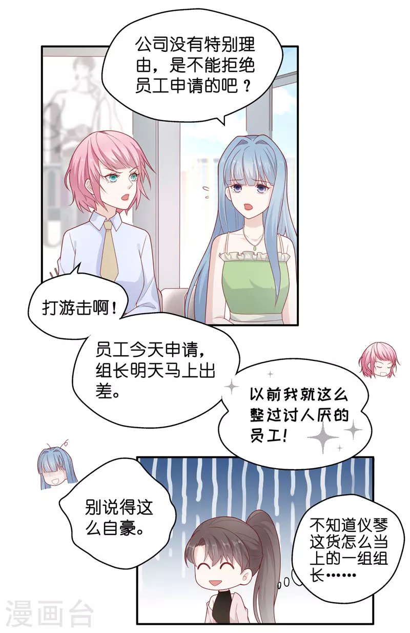 第68话 拜师女装大佬4 第19页