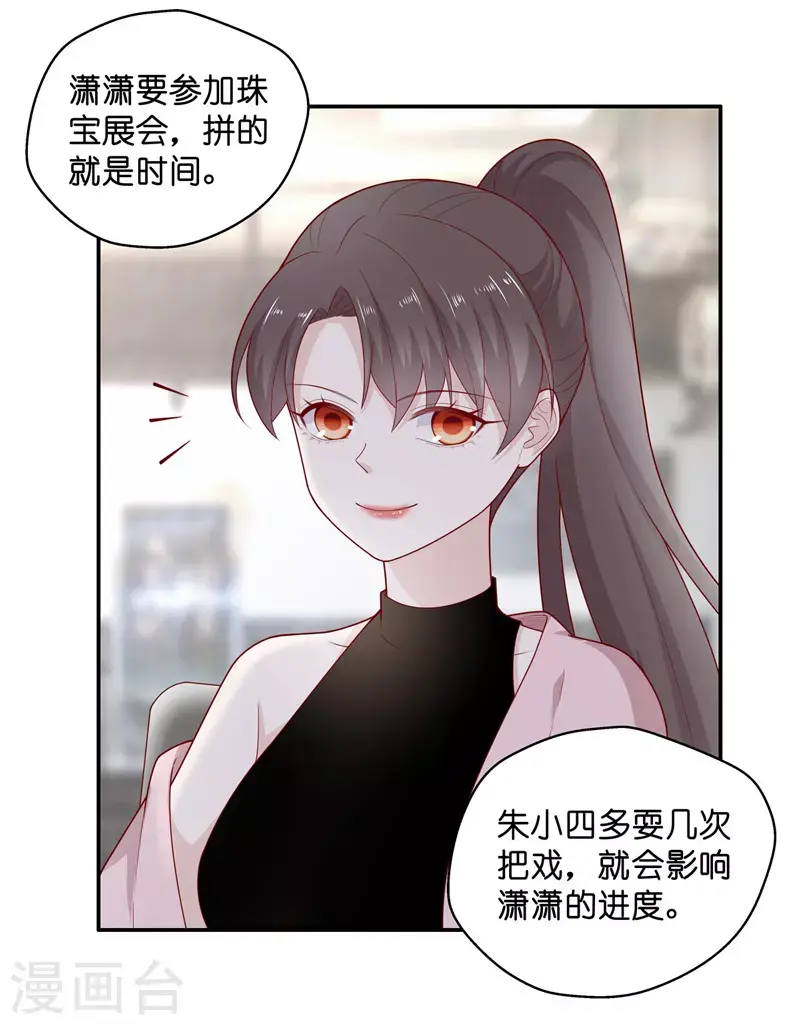 第68话 拜师女装大佬4 第20页