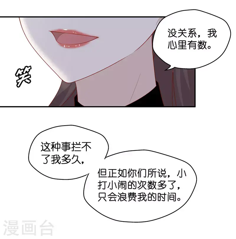 第68话 拜师女装大佬4 第21页