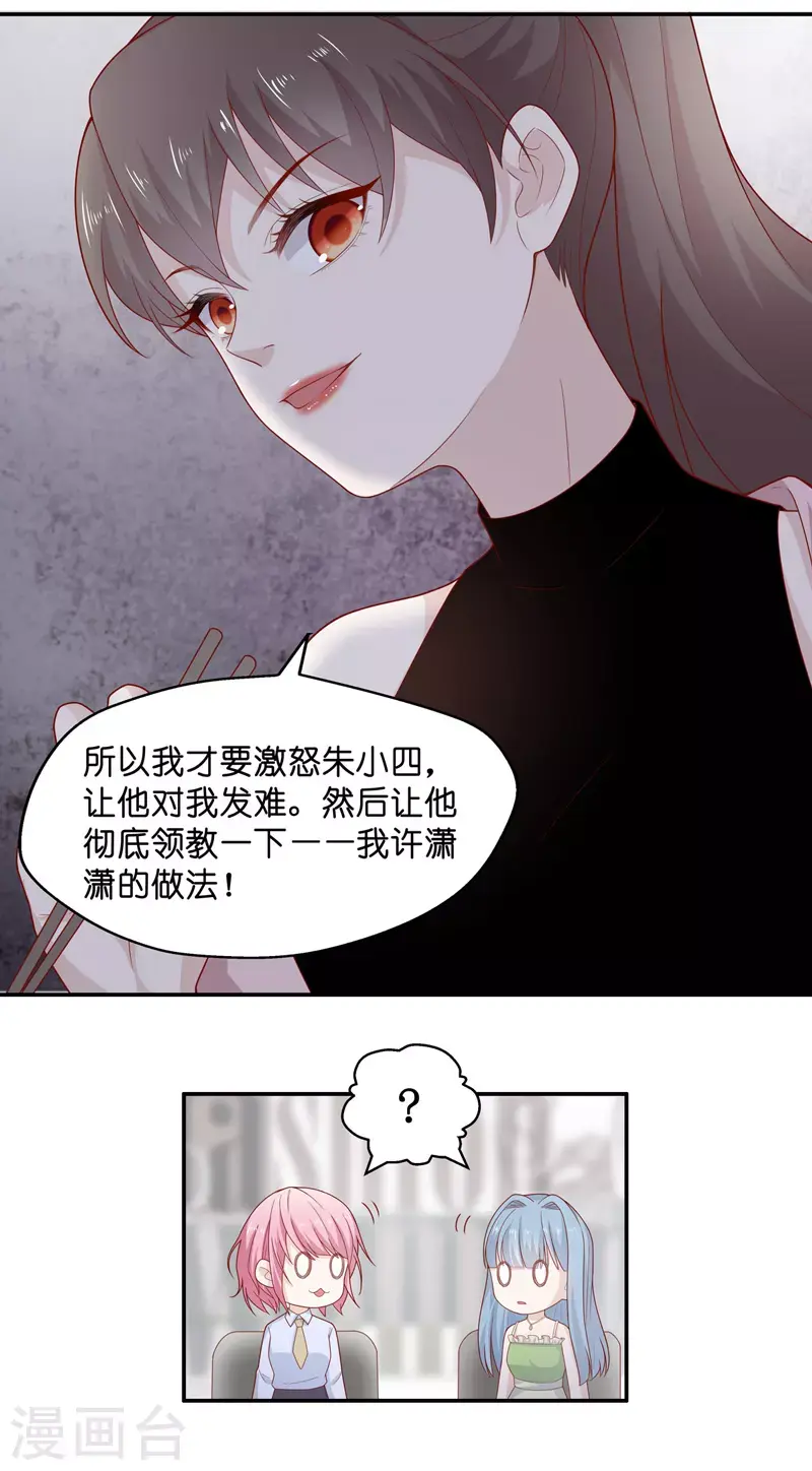第68话 拜师女装大佬4 第22页