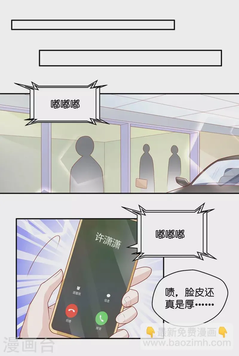 第68话 拜师女装大佬4 第23页