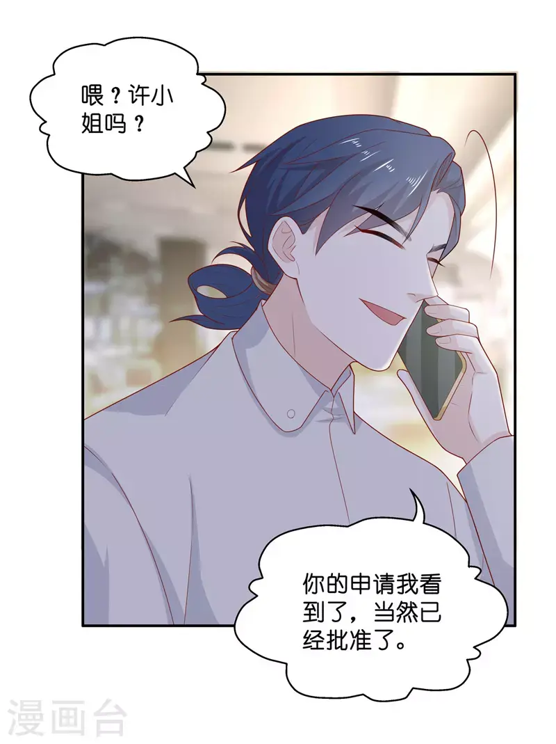 第68话 拜师女装大佬4 第24页