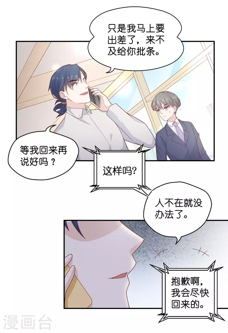 第68话 拜师女装大佬4 第25页