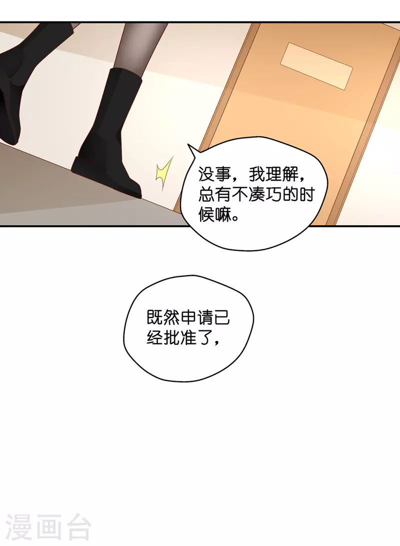 第68话 拜师女装大佬4 第26页