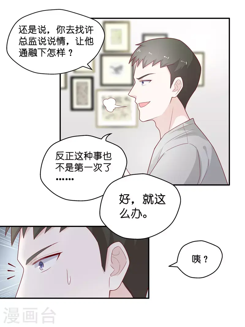 第69话 拜师女装大佬5 第7页