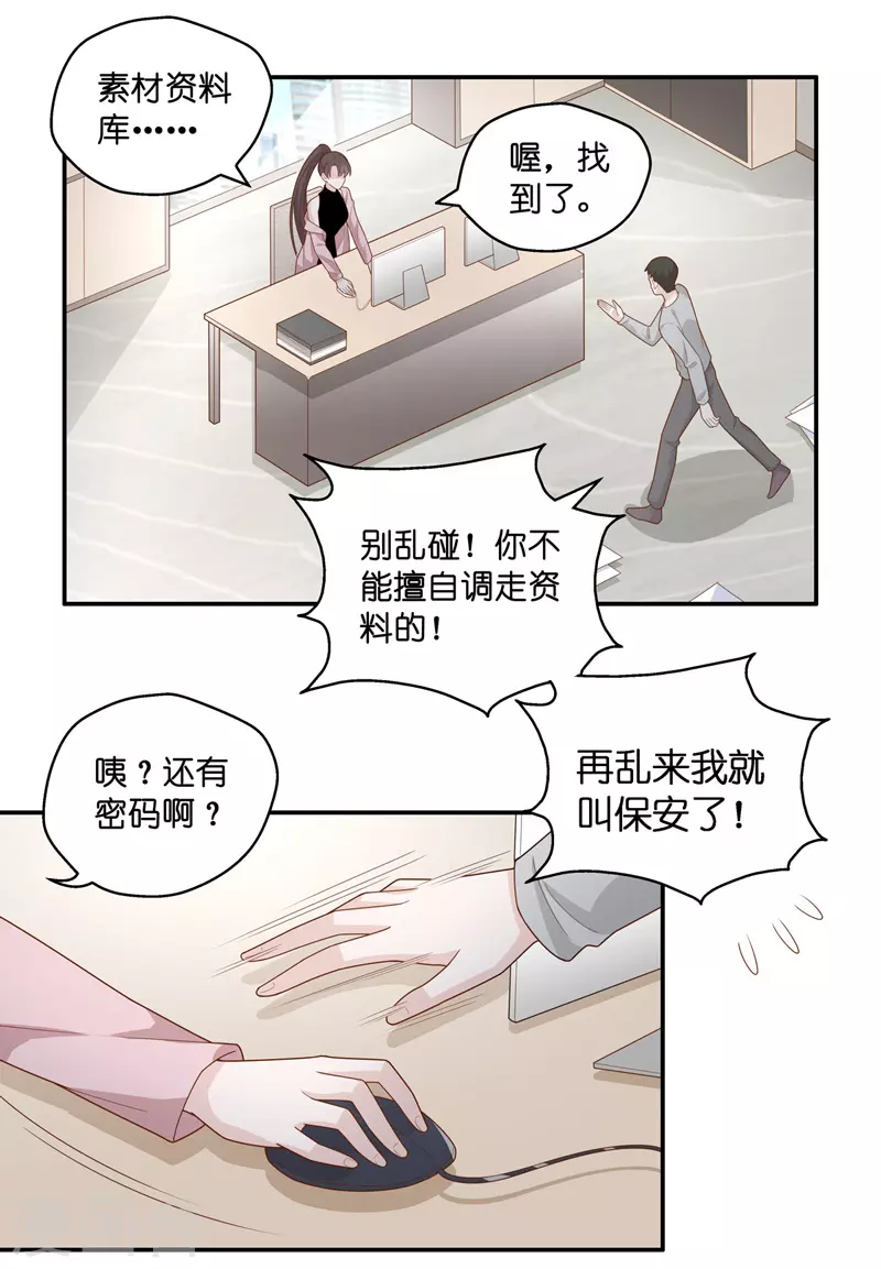 第69话 拜师女装大佬5 第11页