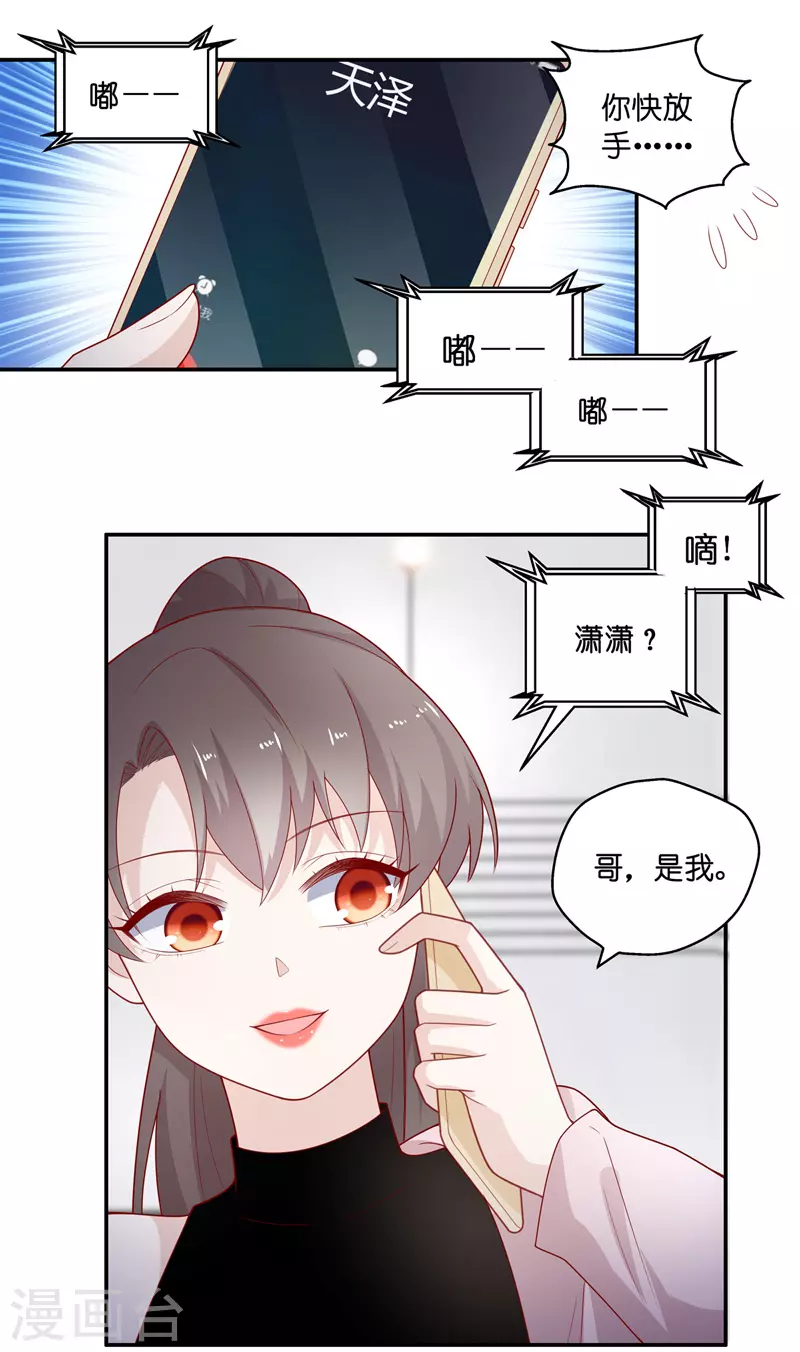 第69话 拜师女装大佬5 第13页