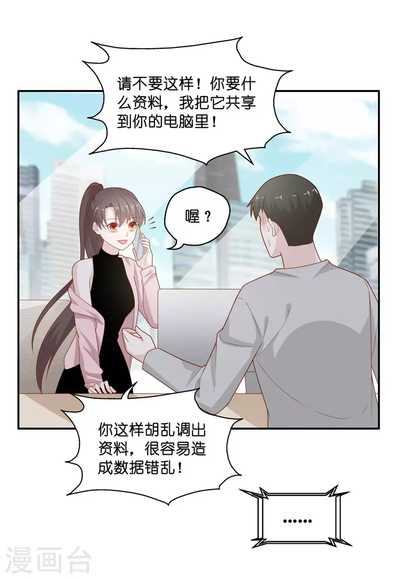 第69话 拜师女装大佬5 第16页