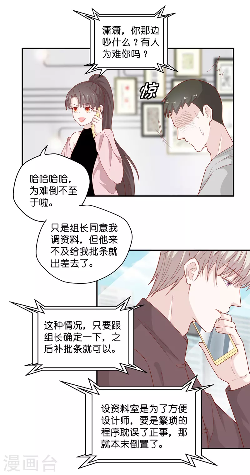 第69话 拜师女装大佬5 第17页