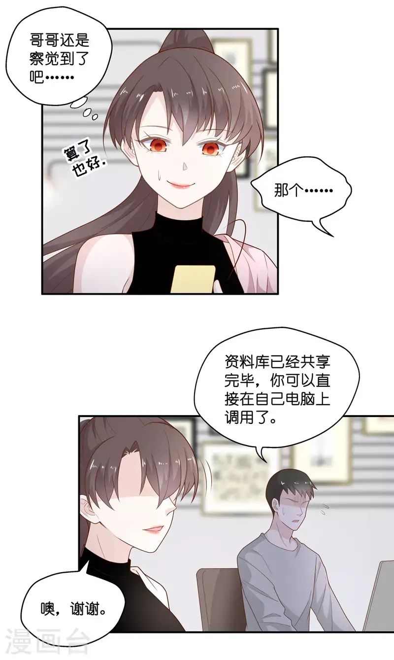 第69话 拜师女装大佬5 第19页