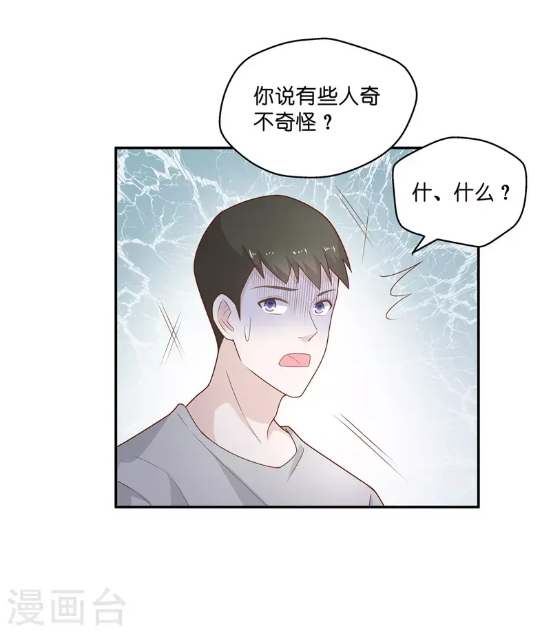 第69话 拜师女装大佬5 第20页