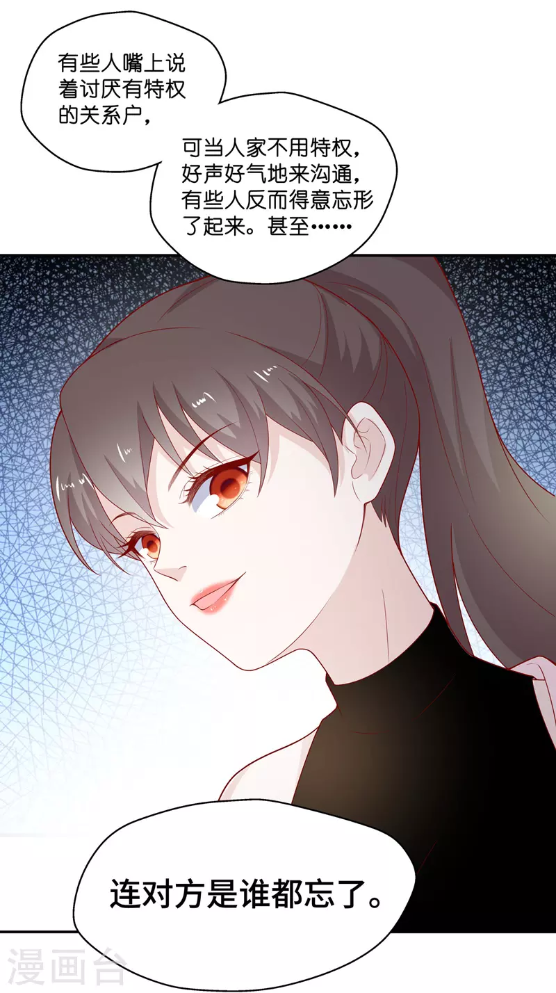 第69话 拜师女装大佬5 第21页