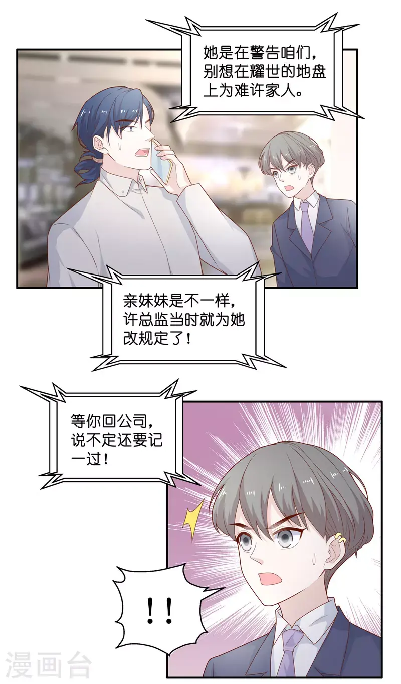 第69话 拜师女装大佬5 第23页
