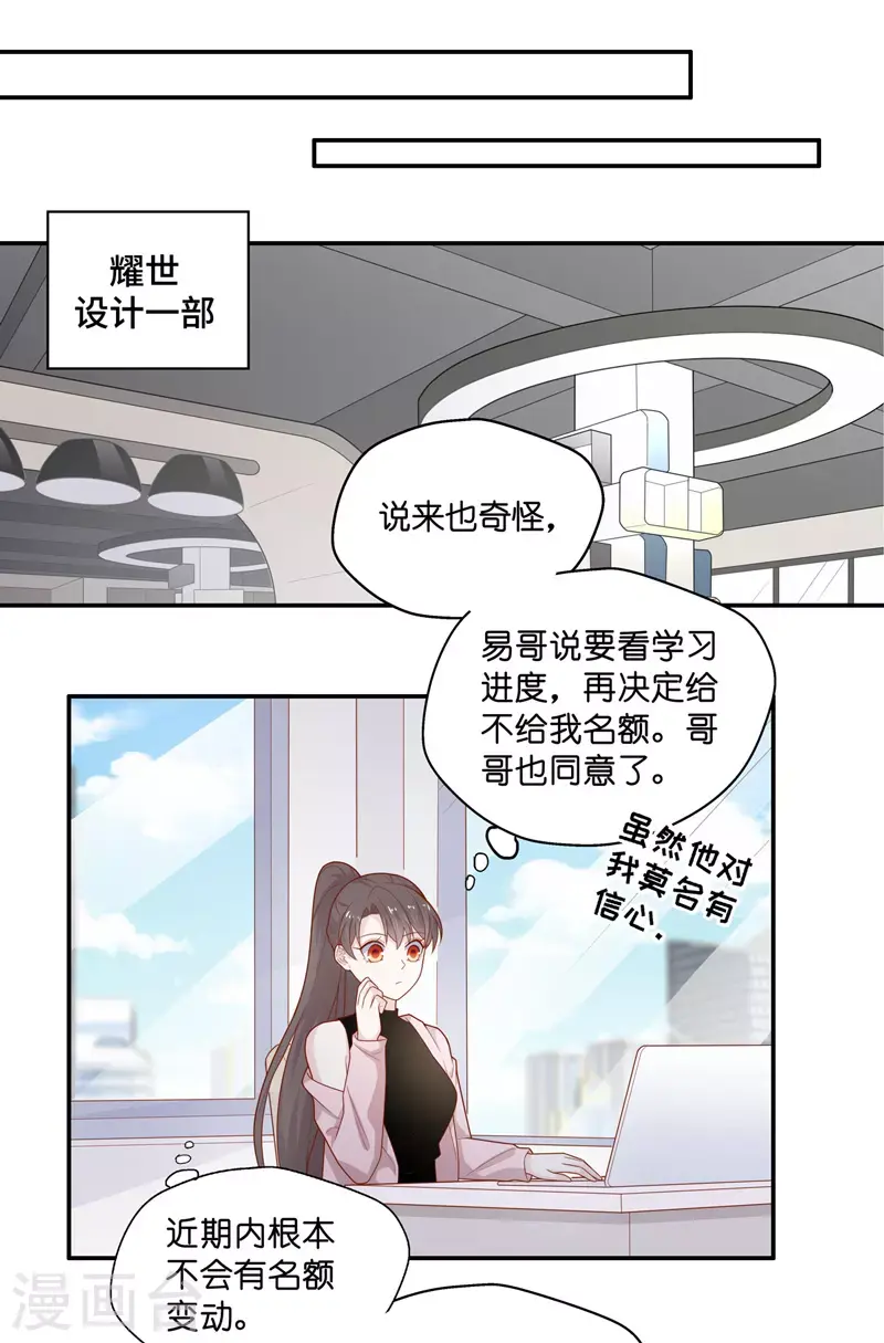 第69话 拜师女装大佬5 第25页