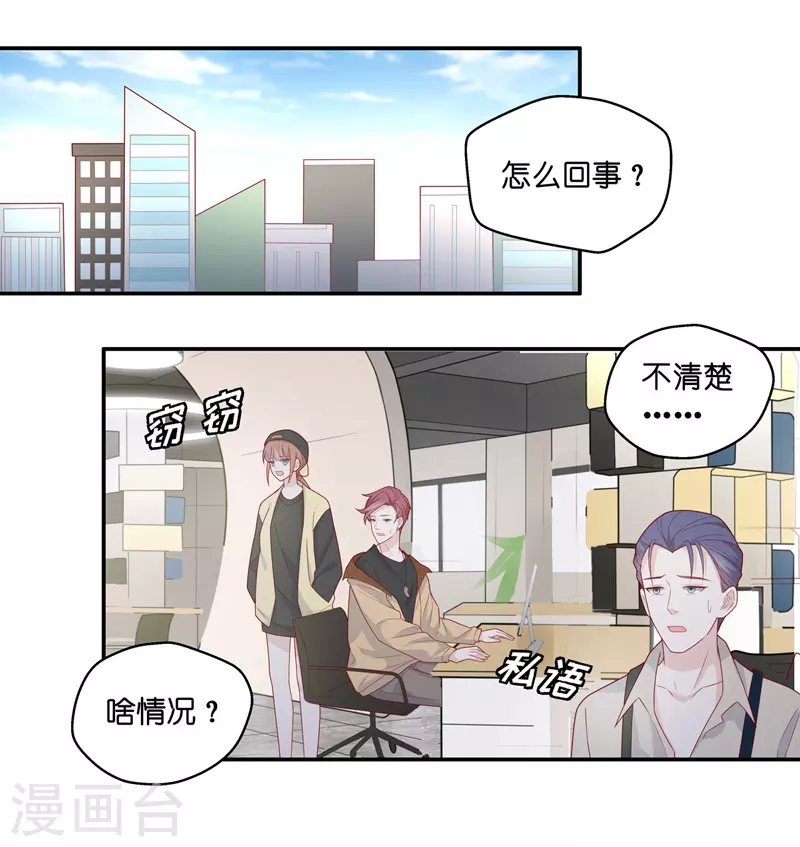 第70话 拜师女装大佬6 第3页
