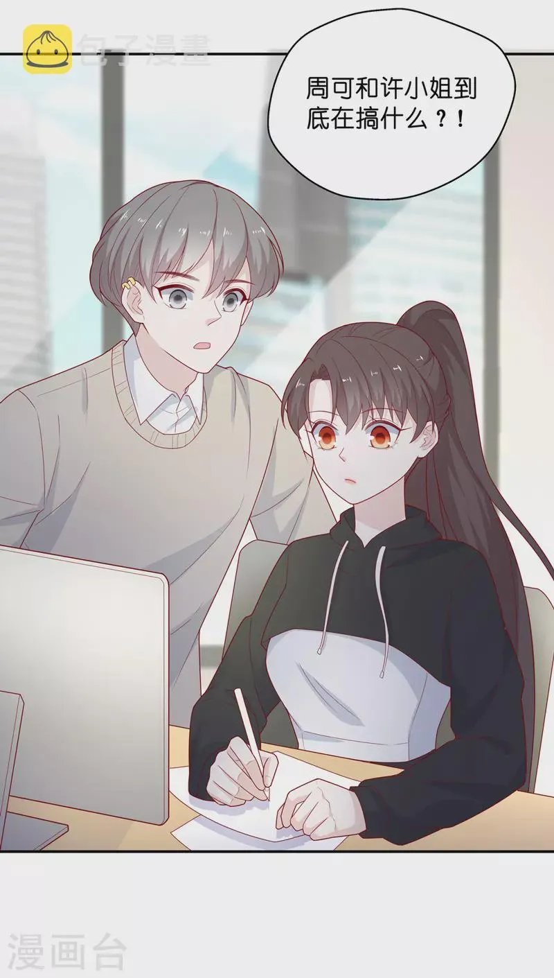 第70话 拜师女装大佬6 第4页