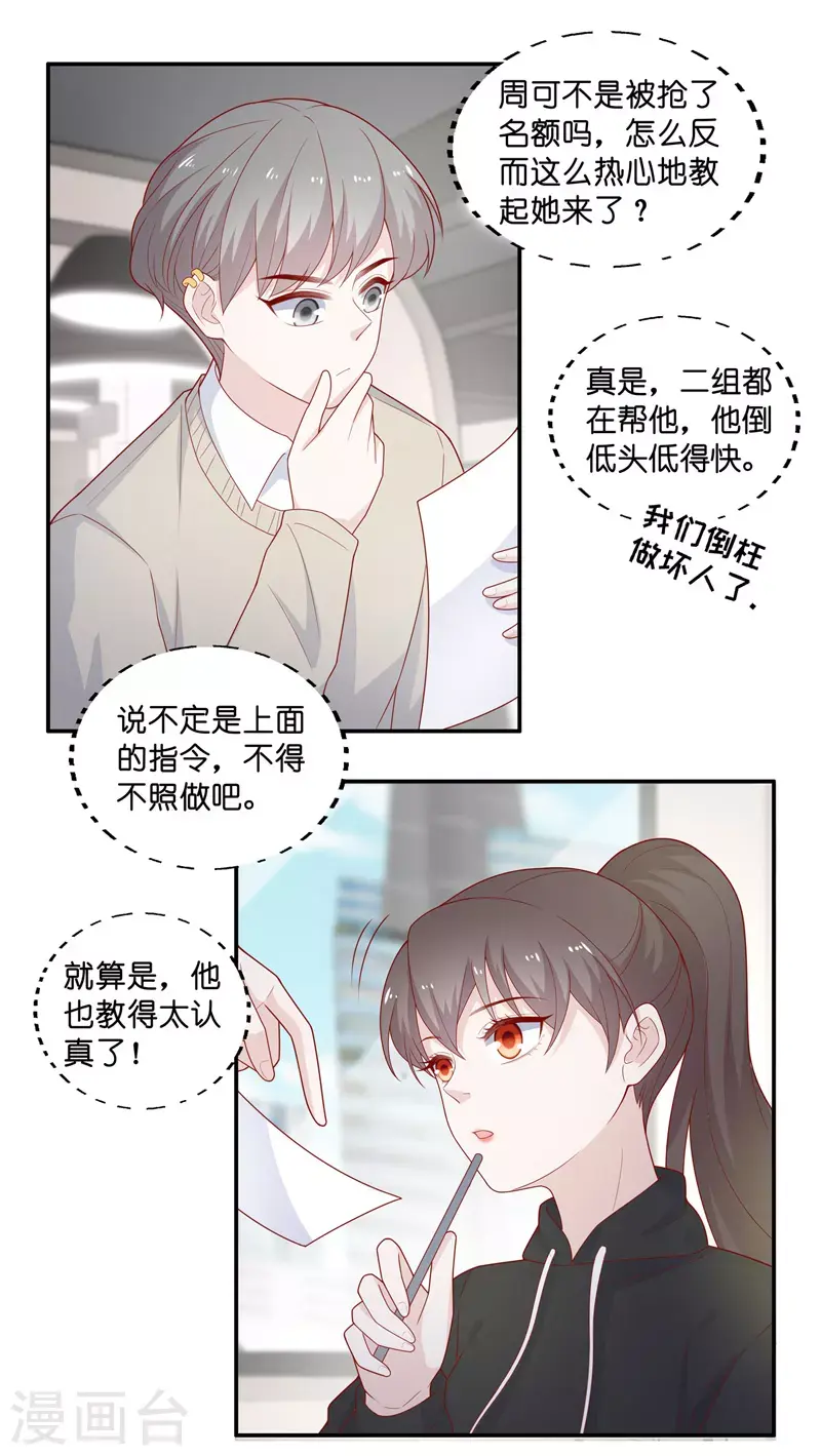 第70话 拜师女装大佬6 第5页