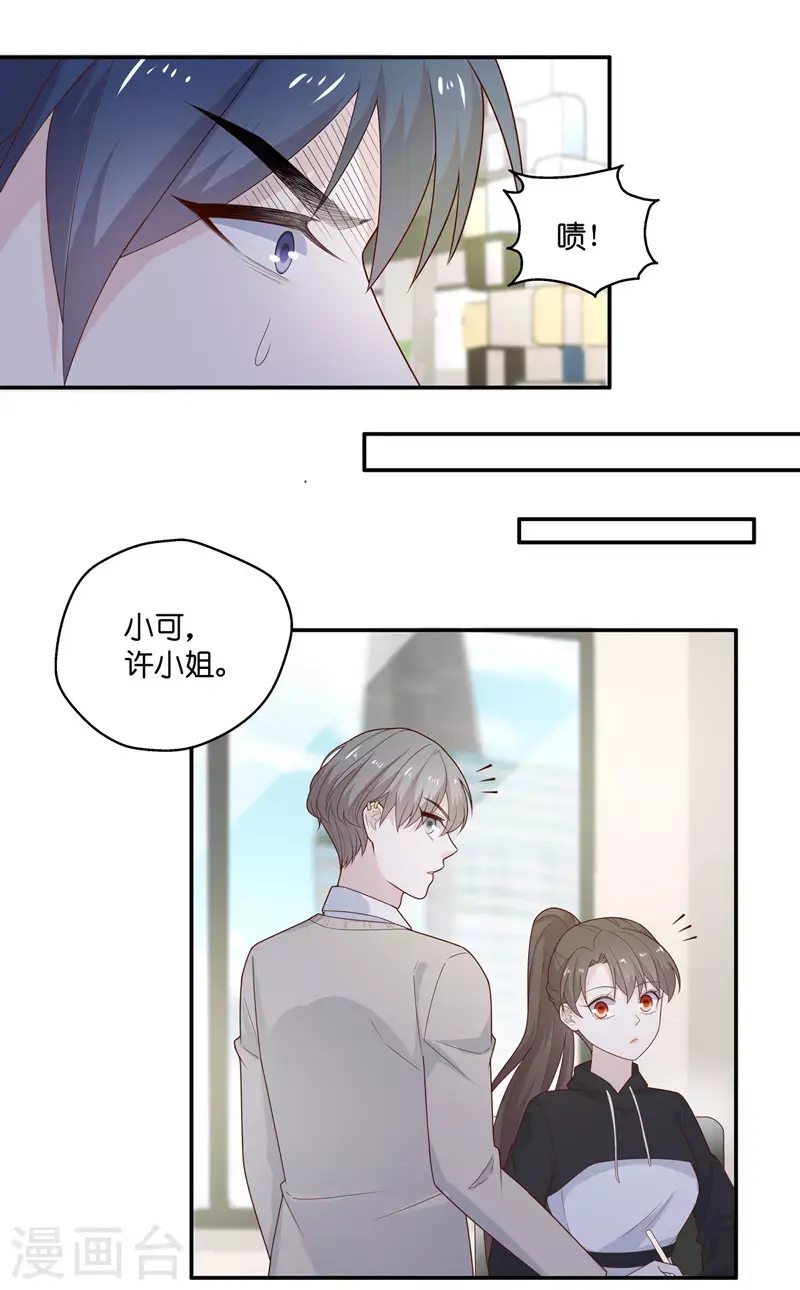 第70话 拜师女装大佬6 第7页