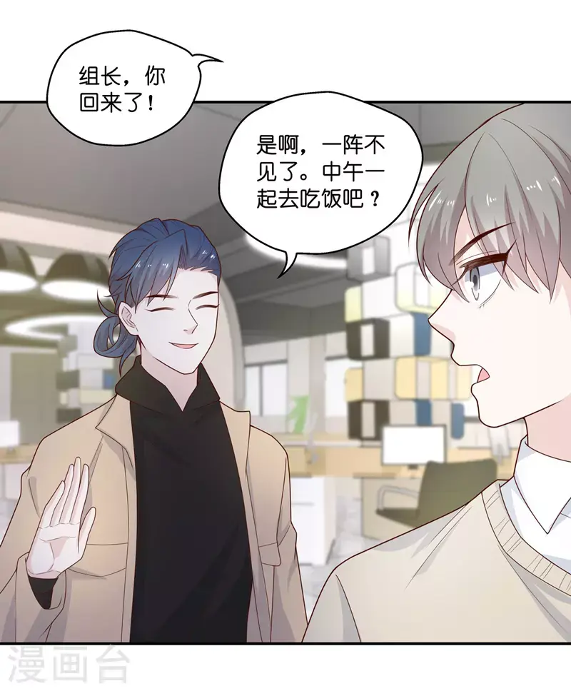第70话 拜师女装大佬6 第8页