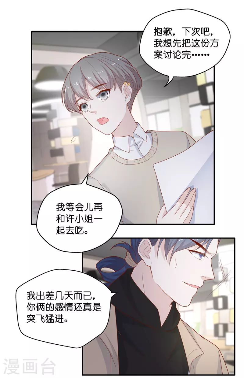 第70话 拜师女装大佬6 第9页