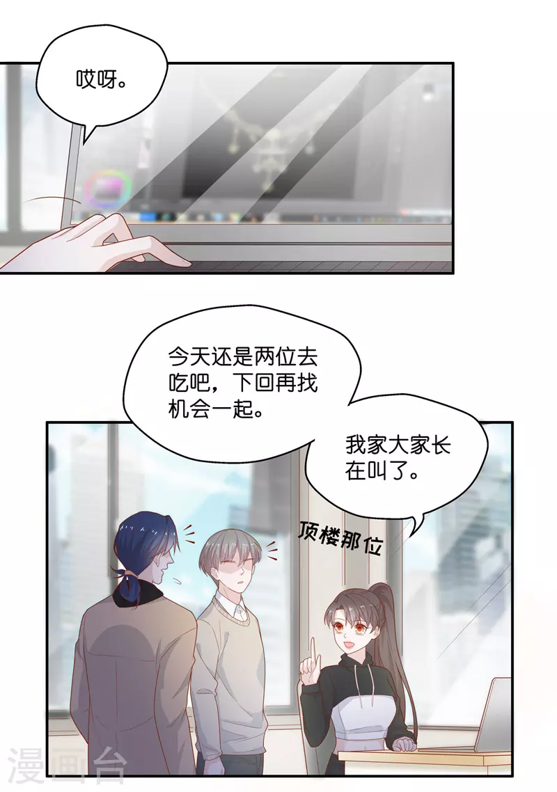第70话 拜师女装大佬6 第11页