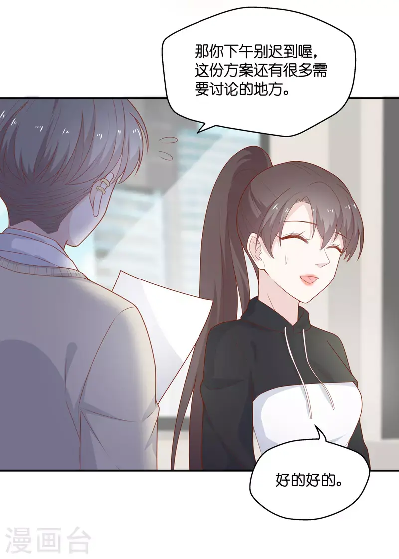 第70话 拜师女装大佬6 第12页