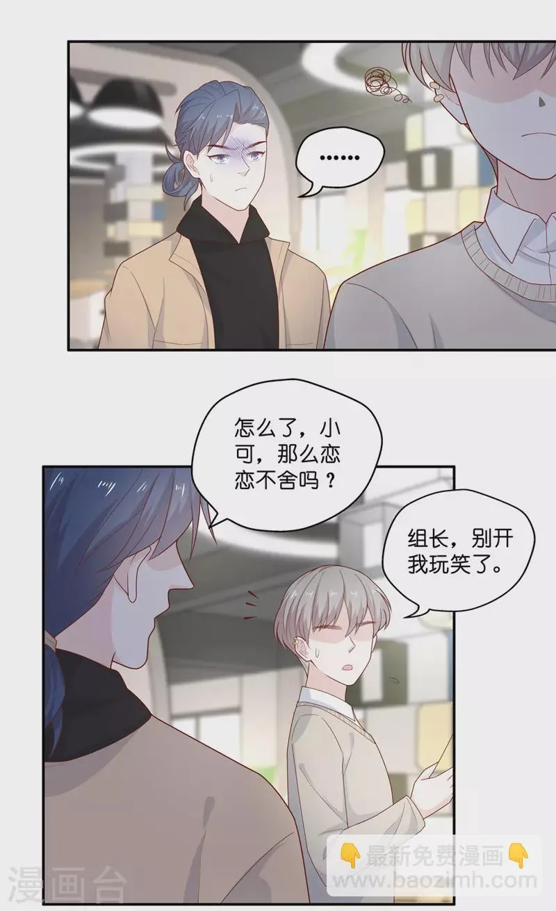 第70话 拜师女装大佬6 第13页