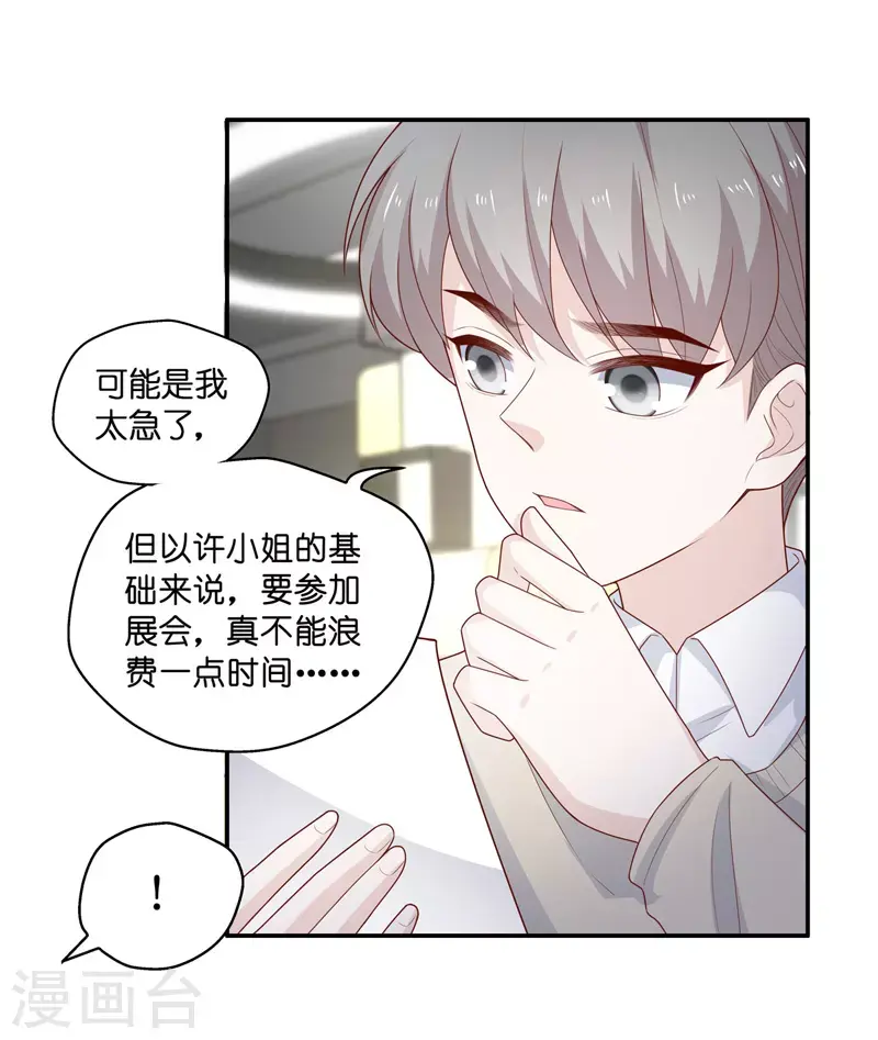 第70话 拜师女装大佬6 第14页