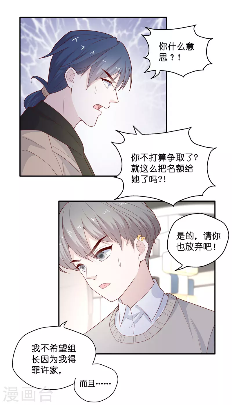 第70话 拜师女装大佬6 第15页