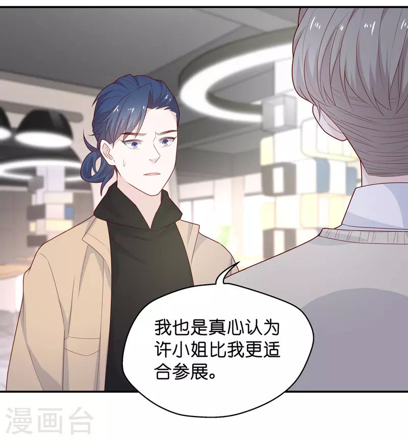 第70话 拜师女装大佬6 第16页