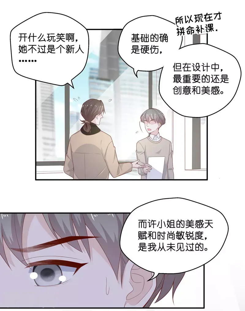 第70话 拜师女装大佬6 第17页