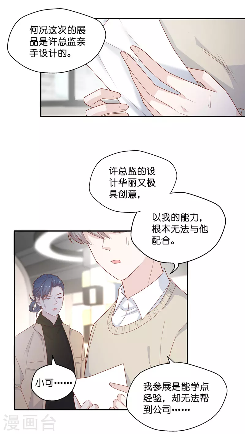 第70话 拜师女装大佬6 第19页