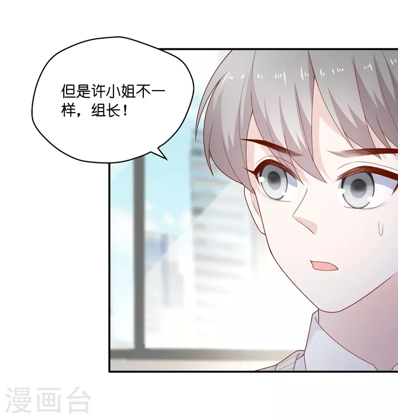 第70话 拜师女装大佬6 第20页