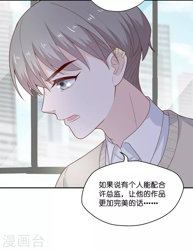 第70话 拜师女装大佬6 第22页