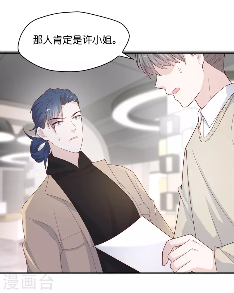 第70话 拜师女装大佬6 第23页