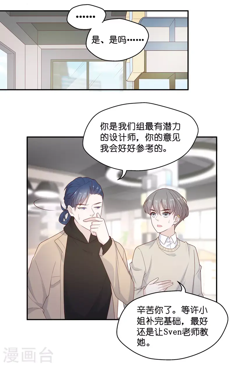 第70话 拜师女装大佬6 第24页