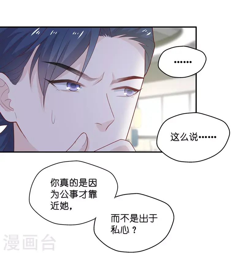 第70话 拜师女装大佬6 第25页