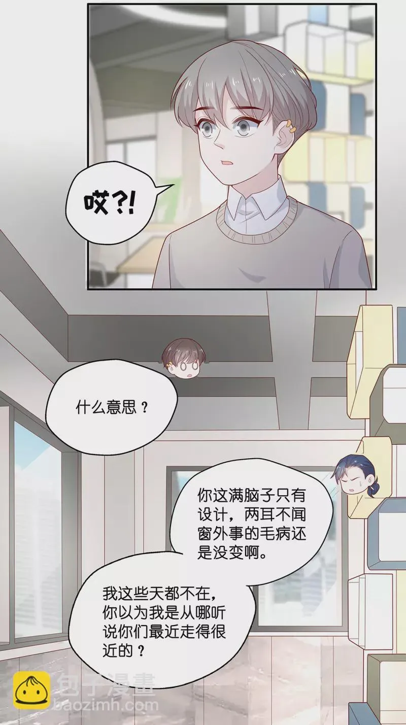 第70话 拜师女装大佬6 第26页