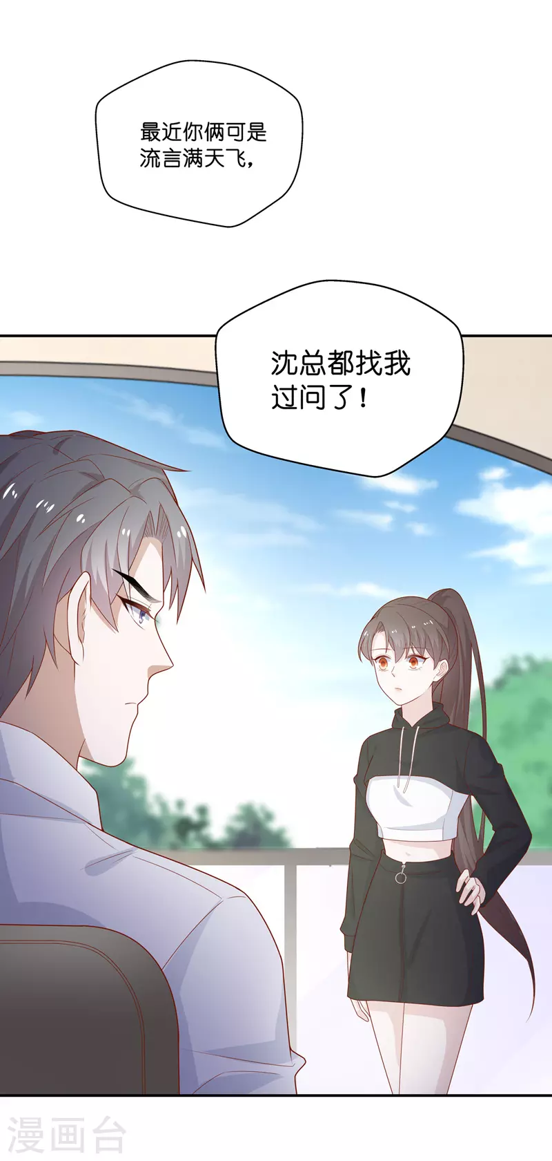 第70话 拜师女装大佬6 第27页