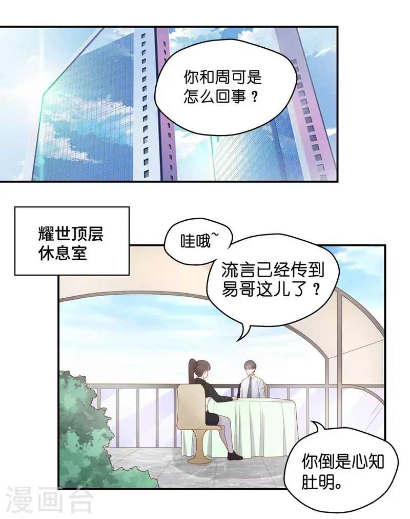第71话 拜师女装大佬7 第3页