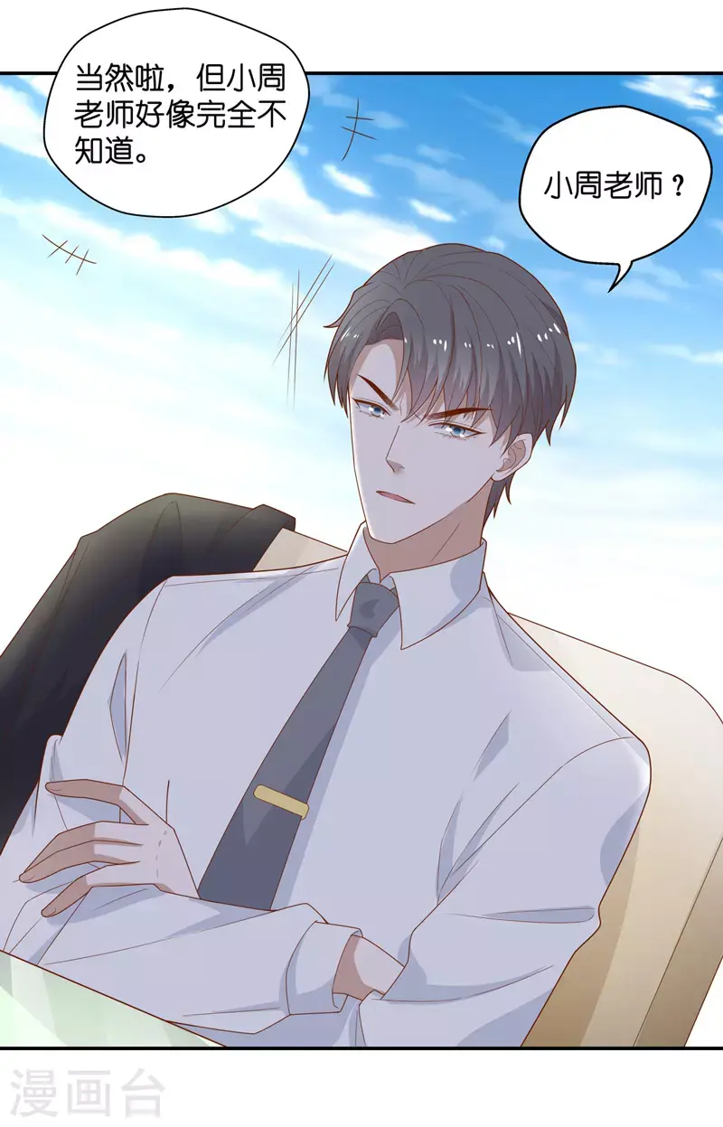 第71话 拜师女装大佬7 第4页